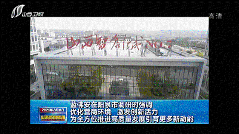 山西森康新能源发展有限公司阳泉分公司：如何选择适合的合作伙伴